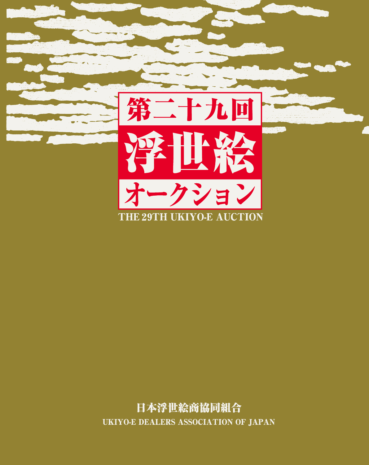 29th 2018 ukiyo e auction