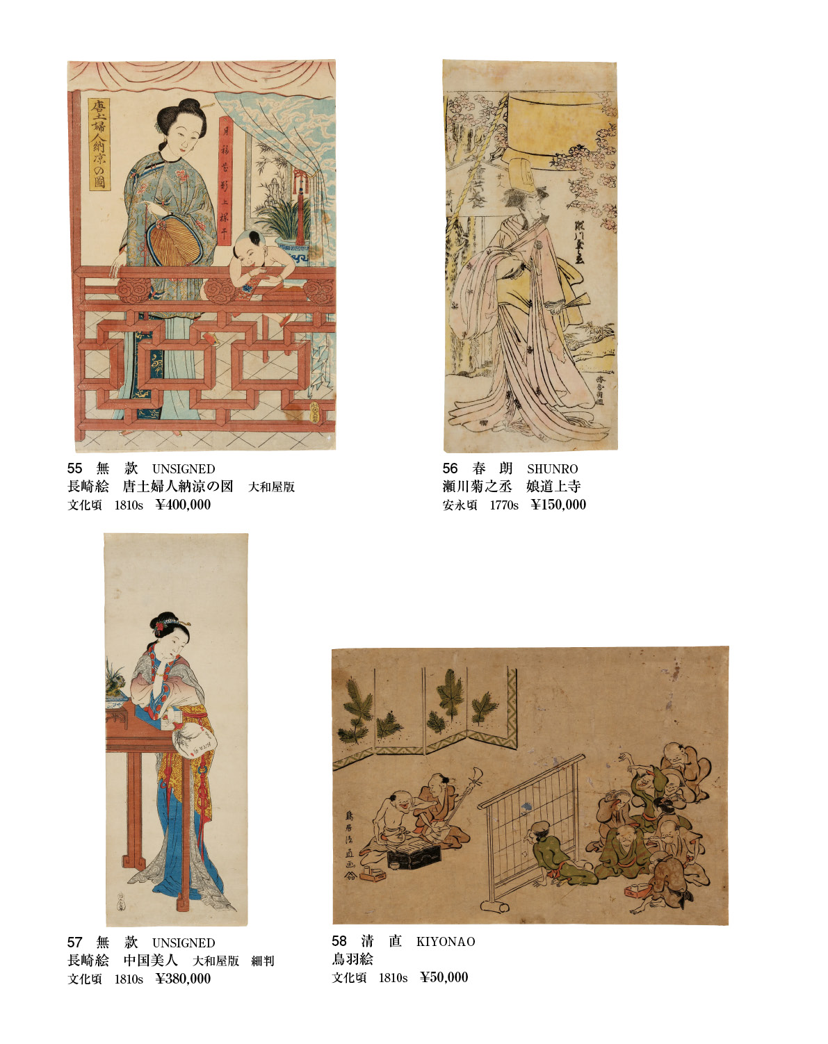 浮世絵オークション