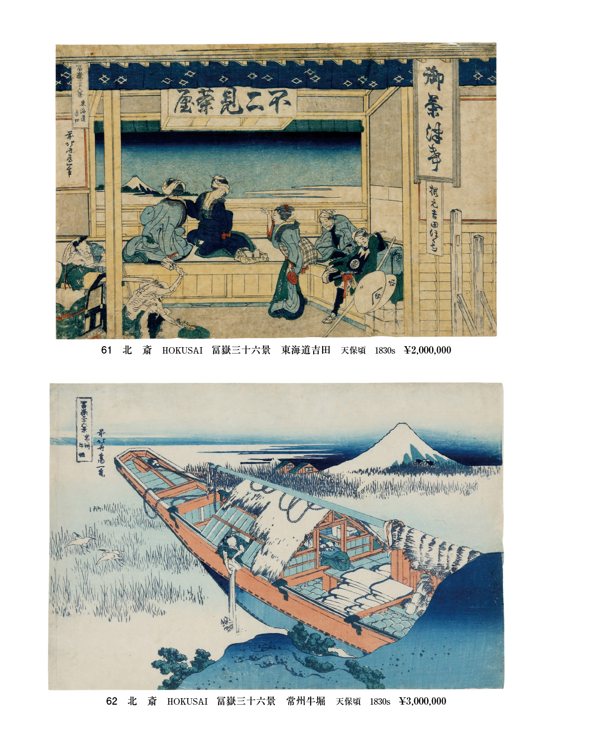 浮世絵オークション