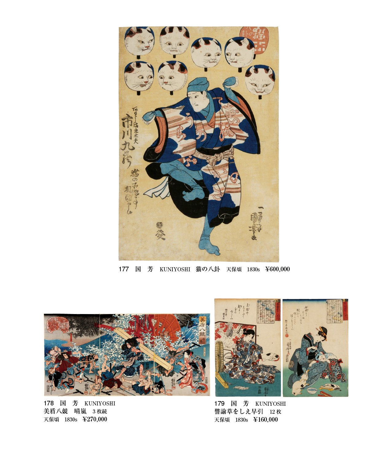 浮世絵オークション